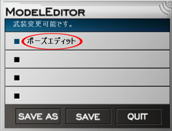 Busou Shinki Diorama Studio Model Edit menu panel