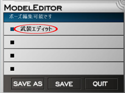 Busou Shinki Diorama Studio Model Edit pose edit menu panel