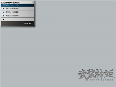 Konami Busou Shinki Diorama Studio Diorama Viewer main screen