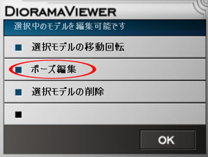 Konami Busou Shinki Diorama Studio Diorama Viewer Edit Pose option
