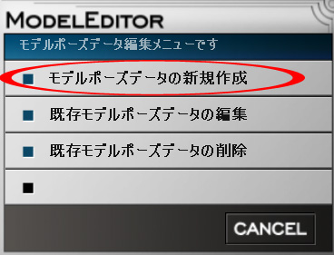 Busou Shinki Diorama Studio Model Pose Data menu