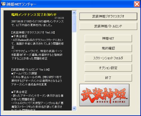 ShinkiNET Launcher: Japanese text